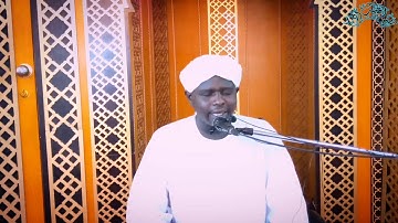 الشيخ الطيب ادم عبدالرحمن (حفظه الله) / ايات من سورة طه Sheikh Al-Tayyib Adam: Surat Taha