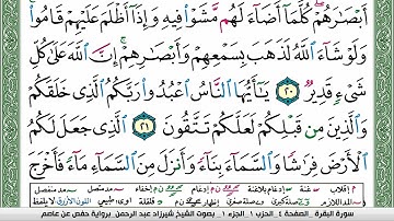 مصحف شيرزاد عبد الرحمن طاهر  مكتوب ملون فيديو سورة 002  البقرة