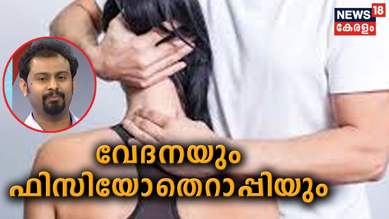 Dr Q : വേദനയും ഫിസിയോതെറാപ്പിയും | Physiotherapy For Body Pain | 2nd November 2019