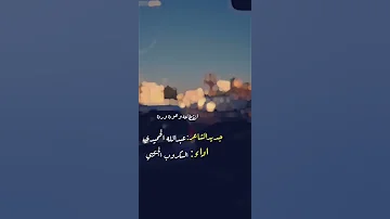 جديد الشاعر عبدالله الحميدي ادا السكروب الجنيبي انقطاعه وعوده ورده 