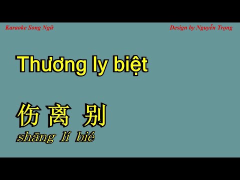 Karaoke - Thương ly biệt - 伤离别 (A# Min)
