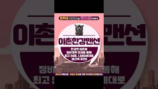 구역정보:이촌한강맨션아파트