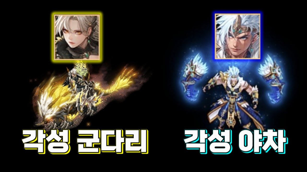 [거상] 하룡서버 각성 야차명왕 · 각성 군다리명왕 리뷰. │거상 강철비