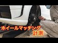 da17エブリイに入るホイールを計測してみました。J数リム幅の説明
