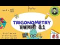 त्रिकोणमिति class 10th प्रश्नावली 8.1 समझो आसानी से
