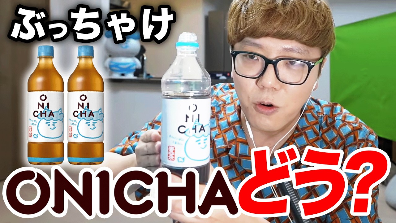 ONICHA発売日に視聴者に感想を聞くヒカキン【700万本突破ありがとう】