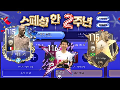 HƯỚNG DẪN NHẬN FULL QUÀ CỰC NGON SỰ KIỆN SINH NHẬT 2 NĂM FIFA MOBILE HÀN QUỐC