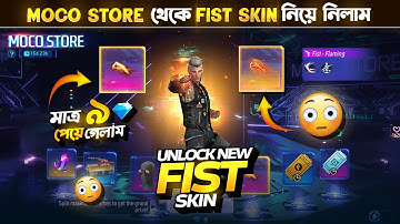 New Fist Skin Moco Store Event  | New Moco Store Event Unlock | FF New Event | Free Fire New Event