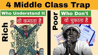 4 Middle Class Trap, Things That Make Middle -Class Poor, पैसे का असली खेल जान लो, How Can Be Rich