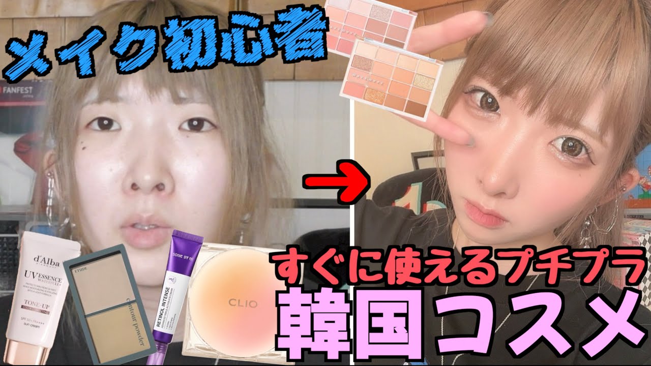 New] I'm currently undergoing makeup rehabilitation and I tried