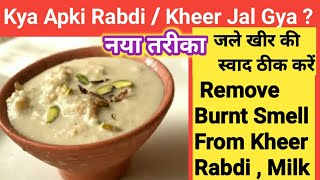 1मनट म Mawa, Kheer,दध स Jali Smell Khatam Krey Kitchen क 2 चज सKheer Jal Jaye To Kya Kare