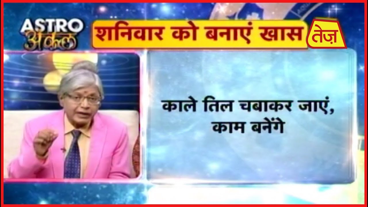 astros शुक्रवार को बनाएं खास | Astro अंकल | Daily Horoscope | October 13, 2018 | 8:30 AM