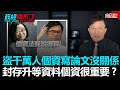 政經關不了（完整版）｜2020.07.30