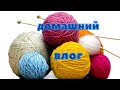 ОПЯТЬ НЕ УДЕРЖАЛАСЬ!!👀💥УТИЛИЗАЦИЯ ОСТАТКОВ КАВКАЗСКОЙ ПРЯЖИ🧶