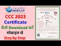 How to Download CCC Certificate | CCC ka Certificate Kaise Download Kare | Download CCC Certificate