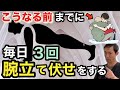 毎日3回で変わる！今すぐ腕立て伏せを始めないと危うい理由【腕立て伏せができるようになるコツを教えます】