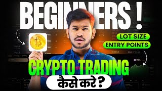 Crypto Trading कैसे करे ? | Strategy for Beginners | Lot Size and Entry Points |