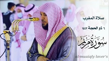 ترتيل خاشع مؤثر من الشيخ ماهر المعيقلي _ لخواتيم سورة مريم  _ صلاة المغرب 6 ذو الحجة 1442 |