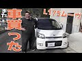【4台目】また車を購入したので要整備項目を点検してみた【そして車検へPart1】