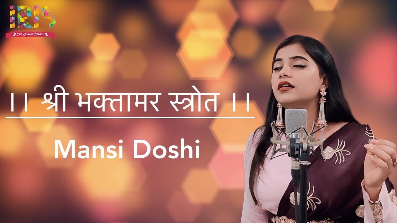 Shree Bhaktamar Stotra with Raaga and Lyrics | Mansi Doshi |  श्री भक्तामर स्तोत्र | Jain Stotra |