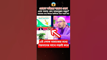এ কেমন নামাজ😮 পরে সোহাগ ভাই - শায়খ আহমাদুল্লাহ নতুন ওয়াজ | Sheikh Ahmadullah New Waz | ওয়াজ