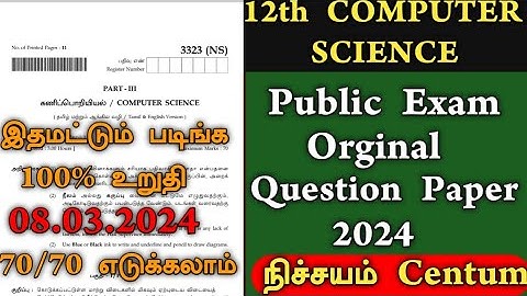 12th Computer Science Public Exam Question Paper 2024|12th Computer science important questions 2024