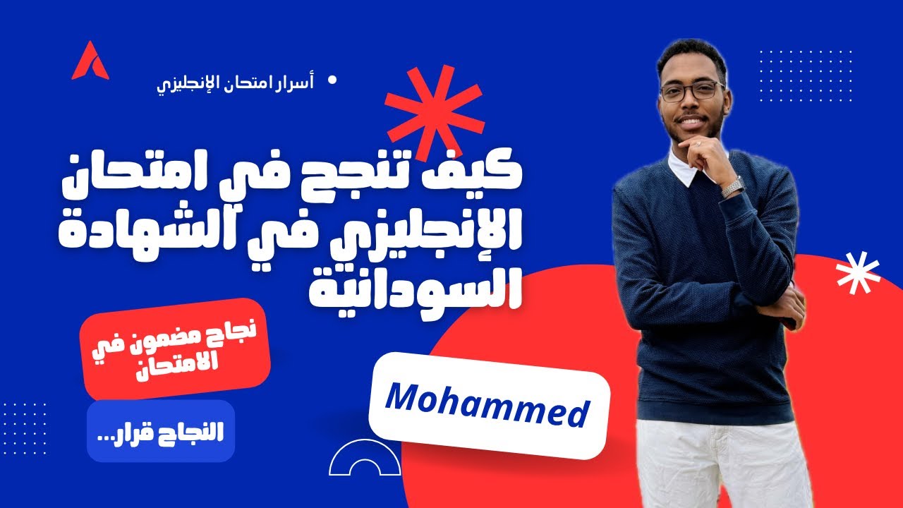 نصائح مهمة للنجاح في امتحان اللغة الإنجليزية للشهادة الثانوية السودانية.|طريقة نجاحي في الامتحان💙.