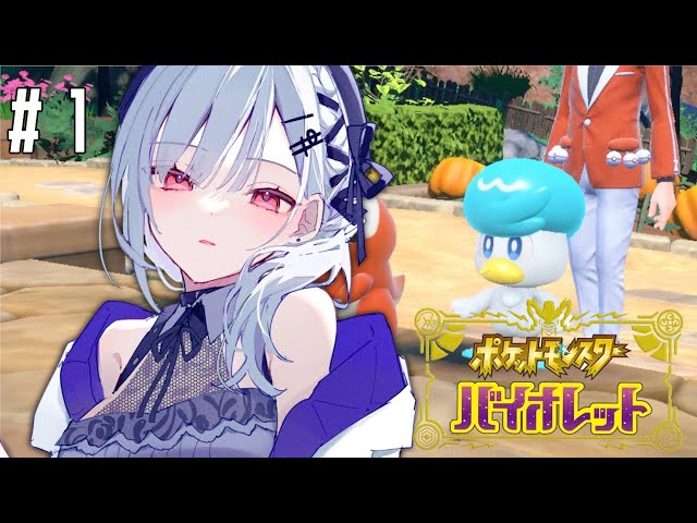 【ポケットモンスターバイオレット 】#１ クワッスと行きます！【にじさんじ/葉加瀬冬雪】のサムネイル