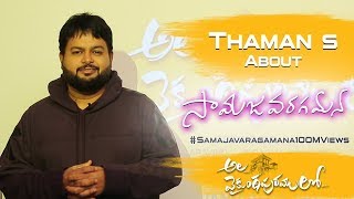 #AlaVaikunthapurramuloo - Thaman S Celebrating Samajavaragamana 100M Views | Allu Arjun, Pooja Hegde