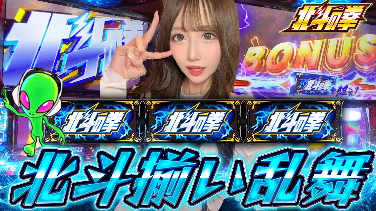 【スマスロ北斗】これが北斗の勝ち方!!突然のバー揃いにテンションMAX!!