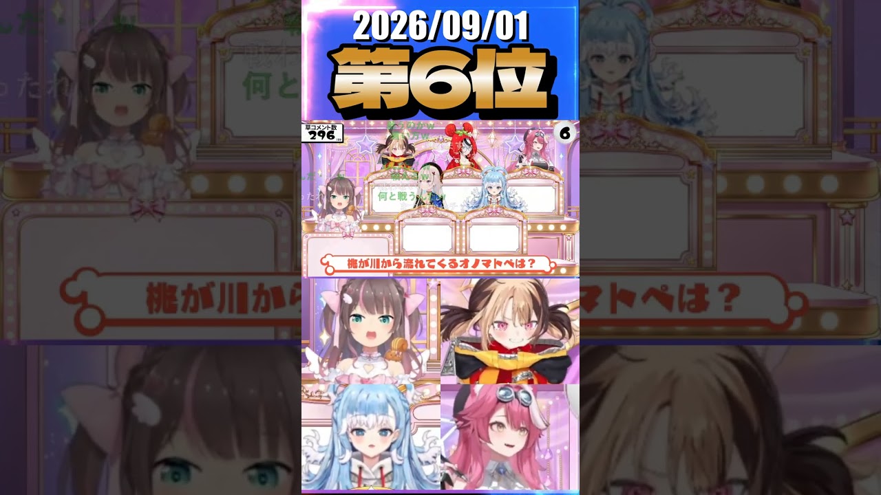 9/1 草コメント数ランキング第6位 #夏色まつり 0時間56分ごろ