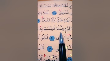 سورة طه الأية 88 إلى 93 القارئ سعد الغامدي