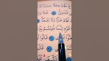سورة طه الأية 88 إلى 93 القارئ سعد الغامدي