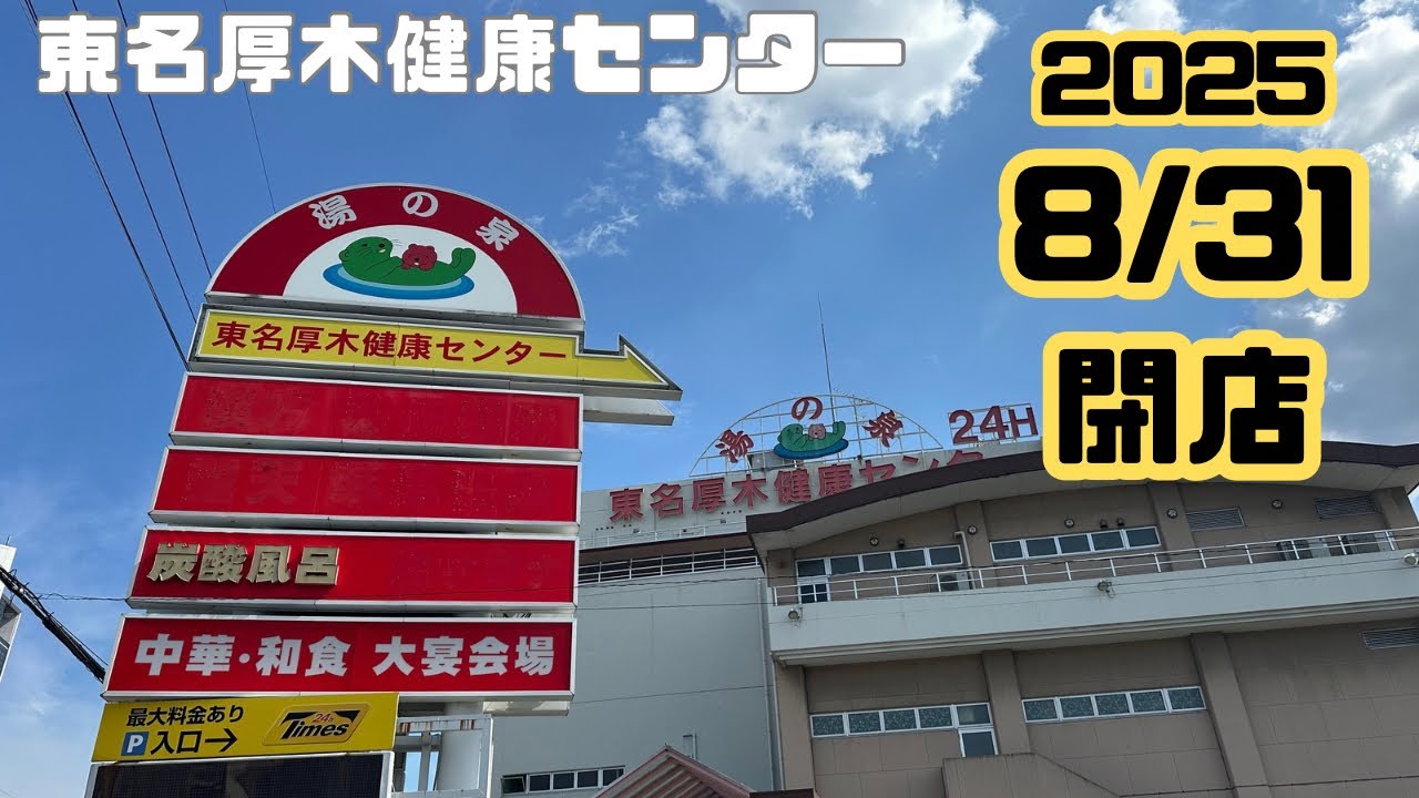 草加健康センター・東名厚木健康センター 【閉店しました】回数券 11枚セット 厚木】2025年8月31日閉店…まだ間に合う！！東名厚木健康センター