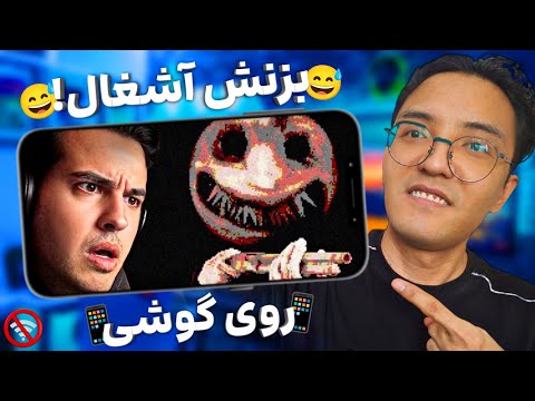 گیم پلی بازی   روی مبایل چند نفره