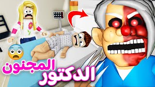 حقيقه مرض سولوم شوف حصل ايه | لعبه roblox 😱😨