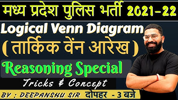 Logical Venn Diagram Questions |  तार्किक वेंन आरेख जबरदस्त कॉन्सेप्ट । Reasoning by Deepanshu Sir
