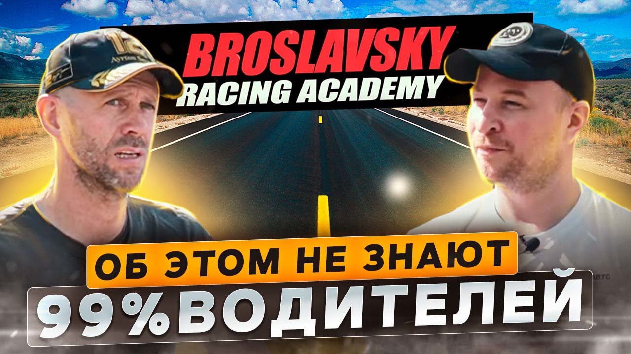 Экстремальное вождение и типовые Ошибки водителей. Это должен знать каждый.