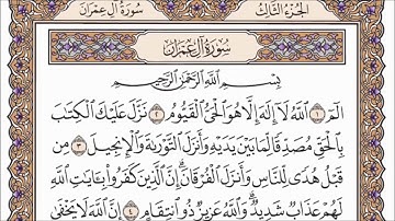 سورة ال عمران للشيخ خالد الجليل مكتوبة مع تتبع