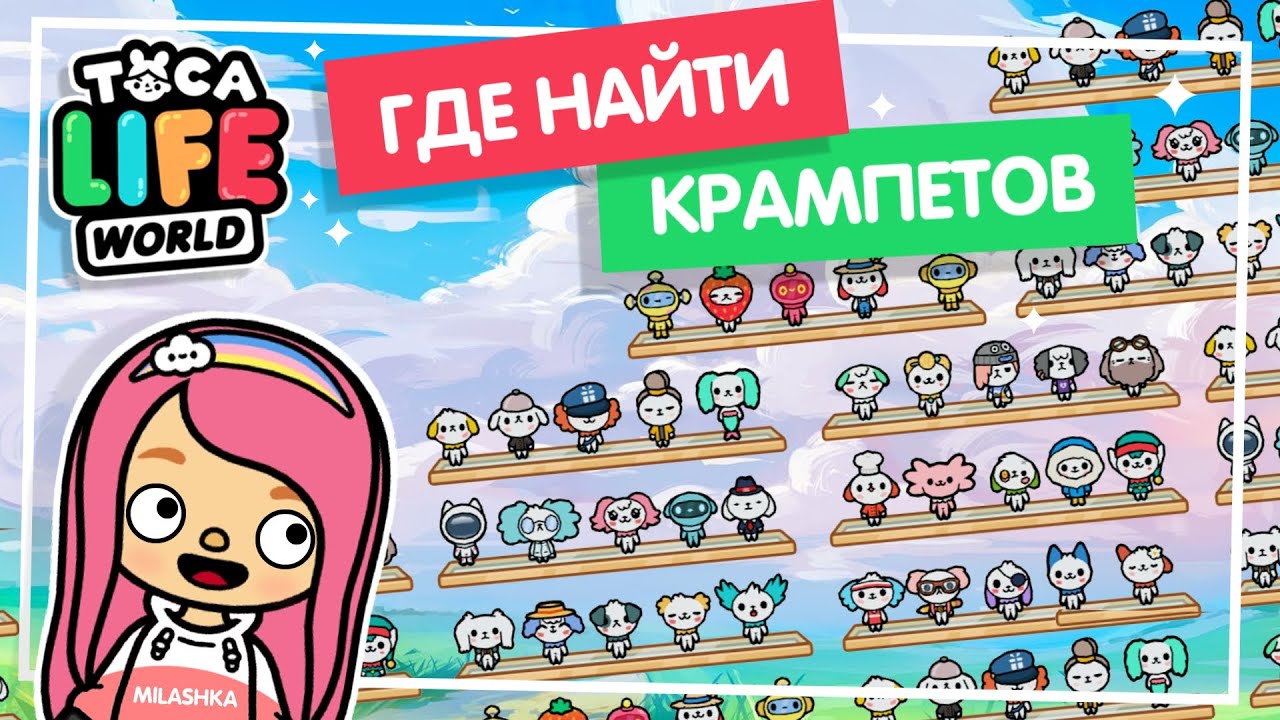 Игра делать крампетов