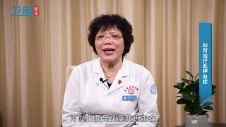 【低钾血症】如何治疗低钾血症？