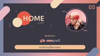 [Karaoke Thaisub] BTS (방탄소년단) - HOME #oo_cotton