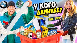 САМЫЙ ДЛИННЫЙ ЧЕК ЧЕЛЛЕНДЖ в ДОРОГОМ МАГАЗИНЕ! КТО Купит БОЛЬШЕ Товаров и ПОТРАТИТ БОЛЬШЕ ДЕНЕГ?