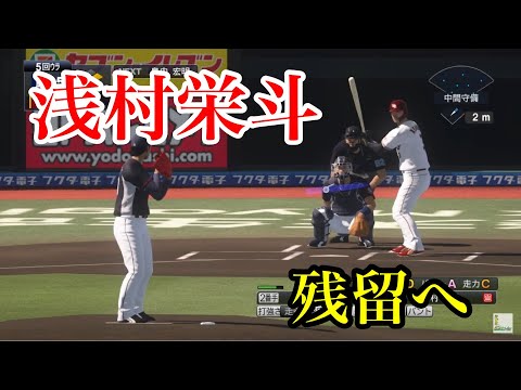 楽天・浅村栄斗残留へ【プロスピ2020】