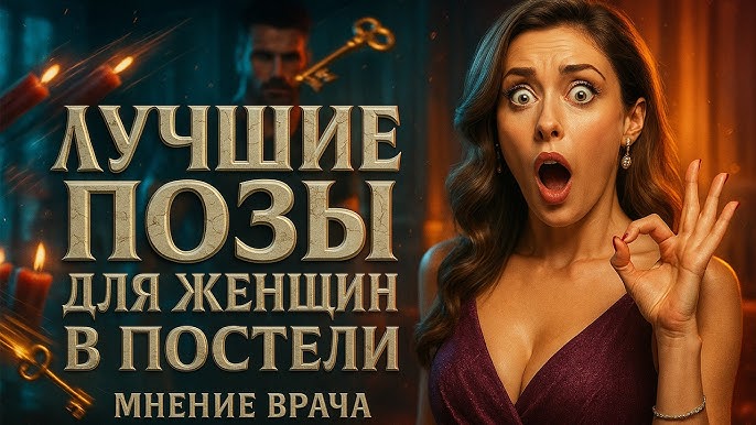 YouTube-тегі жыныстық позициялар