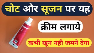 Best Cream For Khoon Jamna Problem | चोट लगने पर खून जमना, सूजन, दर्द को तुरंत ख़त्म करने वाली क्रीम screenshot 4