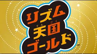 NDS 節奏天國 黃金版 リズム天国ゴールド Part 5 - YouTube