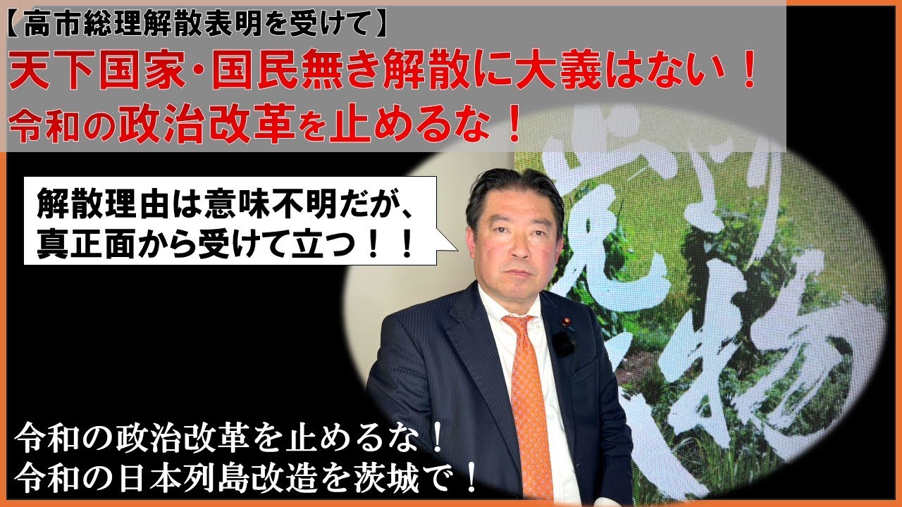 【中古】 政治家の禊 Takaichi announces dissolution] 