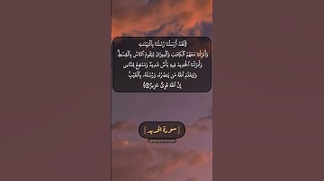 سورة الحديد الآية ٢٥ بصوت الشيخ محمد صديق المنشاوي