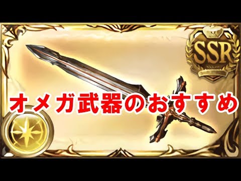 70以上 グラブル オメガ剣 ガフスキー おすすめ 最高の壁紙のアイデアdahd